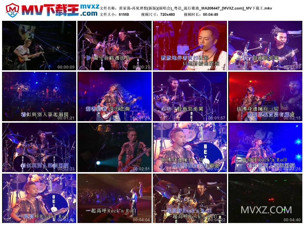 黄家强-再见理想(新版)(演唱会)_粤语_流行歌曲_MA208447